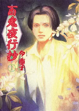 樱花漫画晚樱的第七种颜色封面